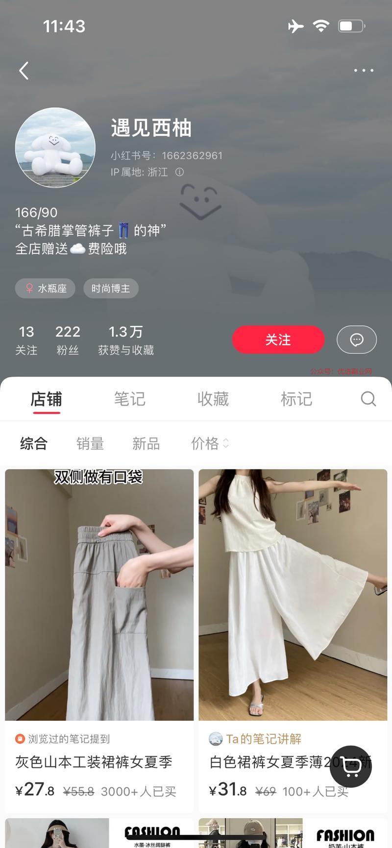 xhs低粉高变现的例子…#情报-搞钱情报论坛-网创交流-优选副业网